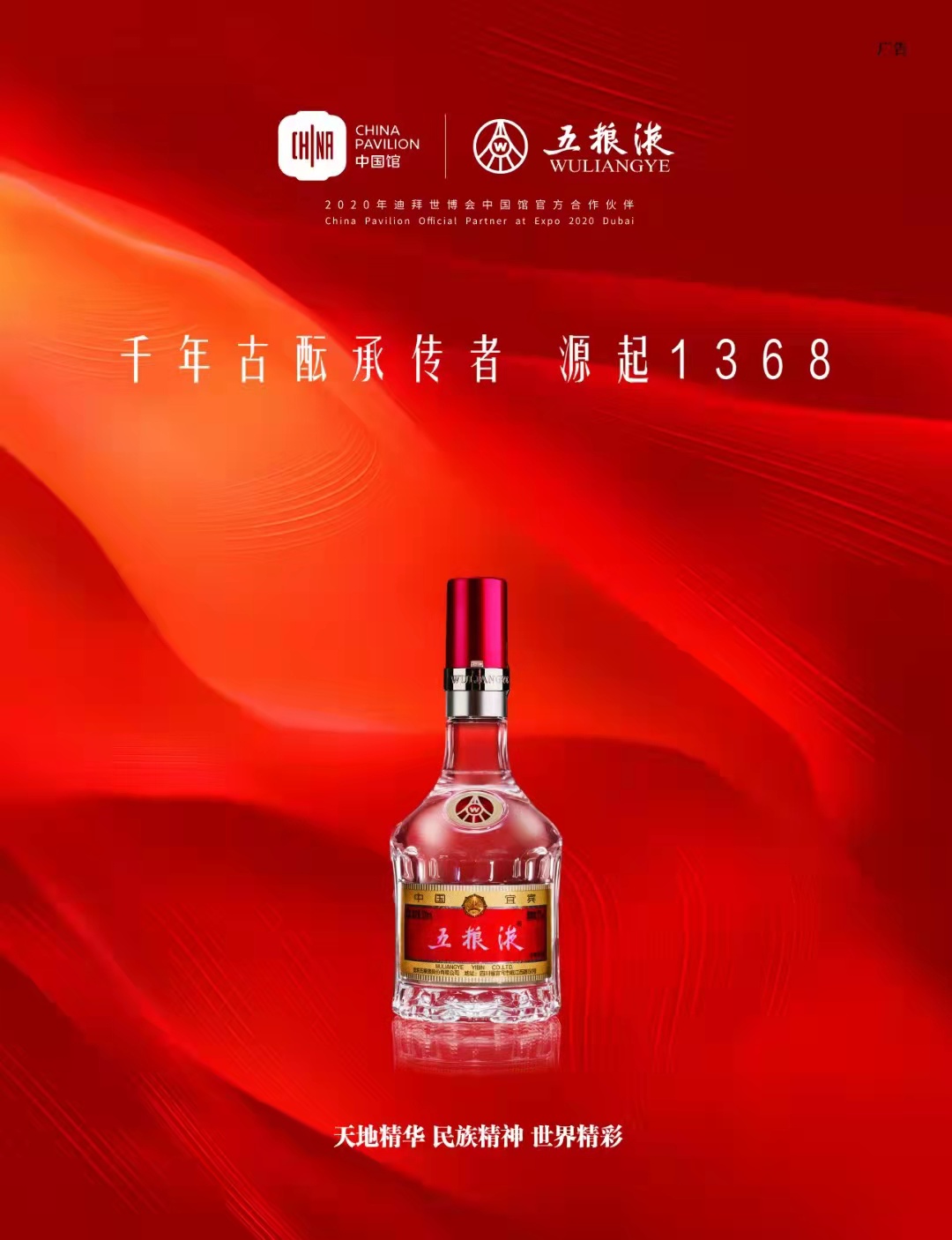 五糧液戶外廣告投放